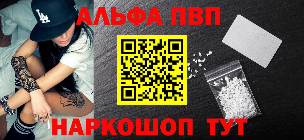 Alpha-PVP кристаллы  A-PVP Crystall  A PVP мука  Вход с VPN  Волхов 