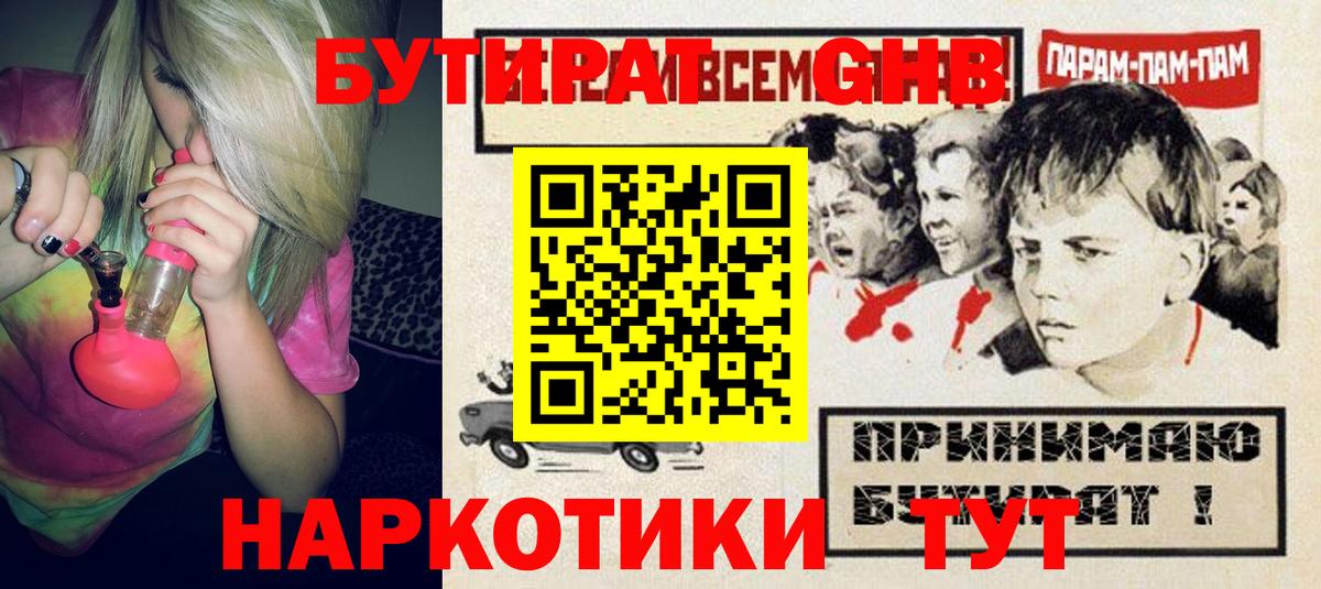 БУТИРАТ жидкий экстази Волхов