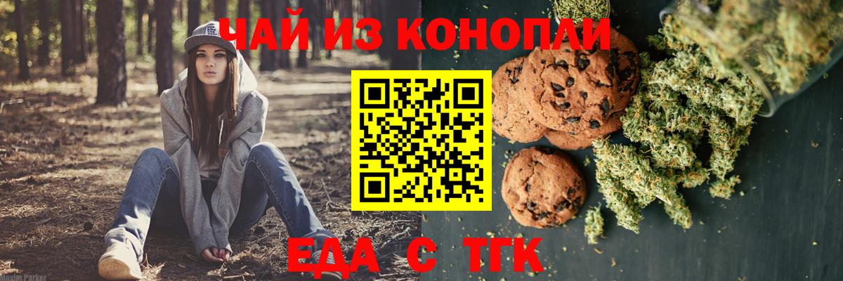 Печенье с ТГК марихуана  Вход с VPN  Волхов 