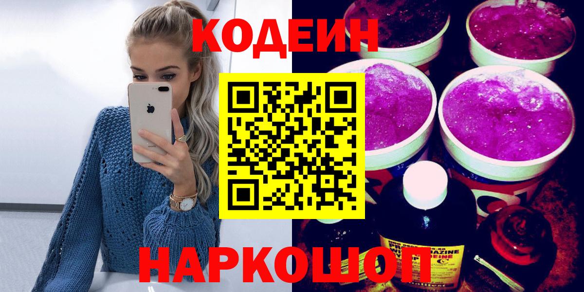 Codein Purple Drank Волхов