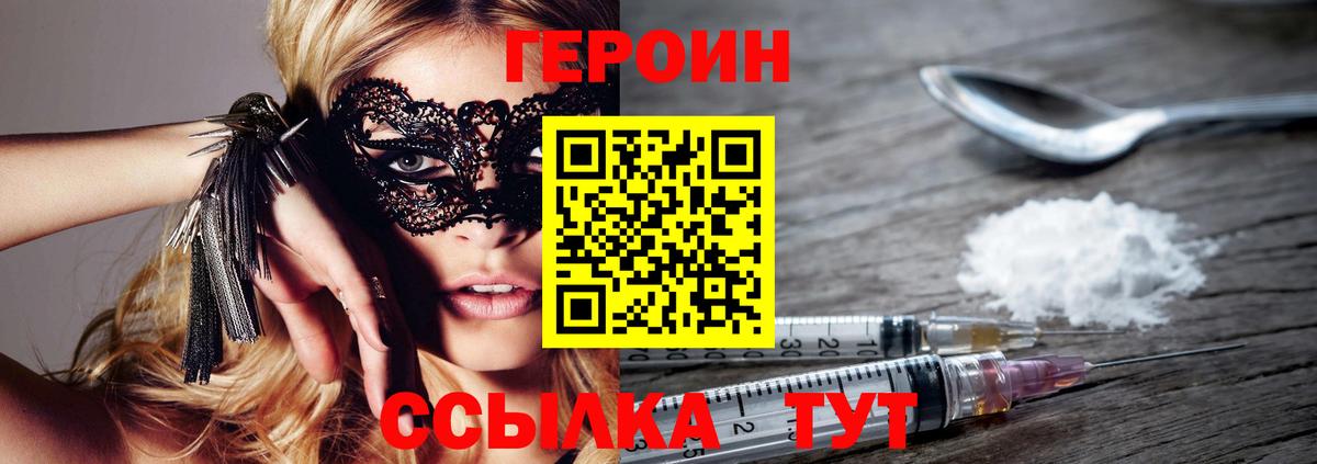 Героин  Вход с VPN  Волхов  ГЕРОИН гречка 