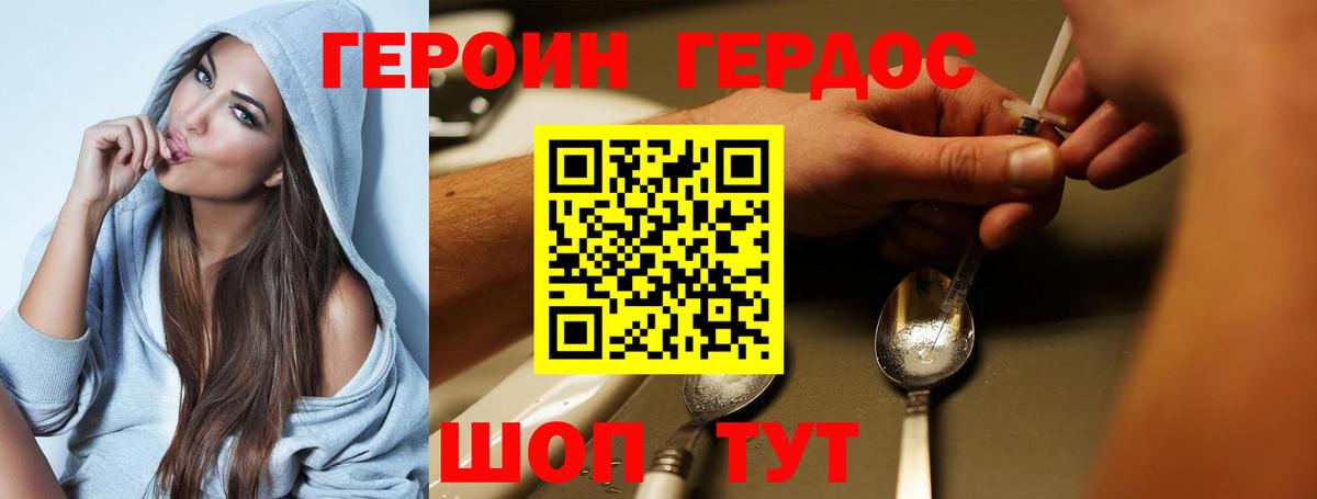 ГЕРОИН хмурый Волхов