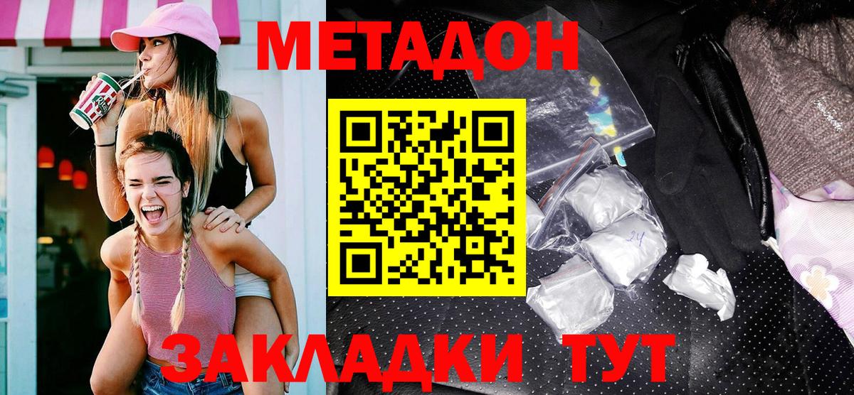 Метадон methadone  OMG зеркало  МЕТАДОН белоснежный  Волхов  Вход с VPN 