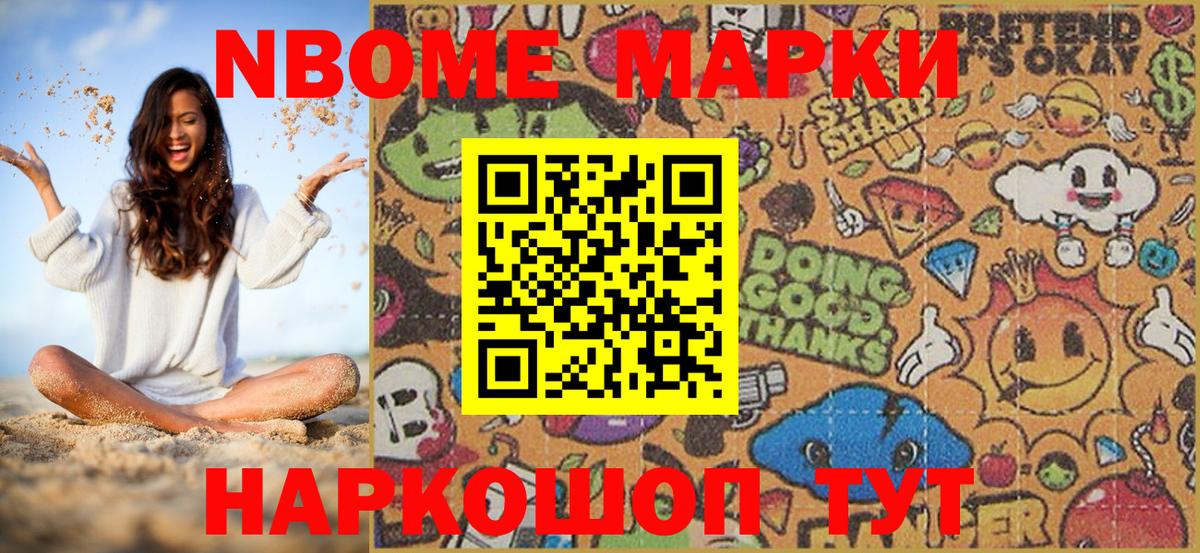 Марки NBOMe 1,8мг  Марки NBOMe 1,8мг  Волхов  Вход с VPN 